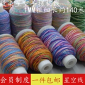 高端星空手搓棉线18股段染线端午闪金五彩绳编手链手绳手工编织线