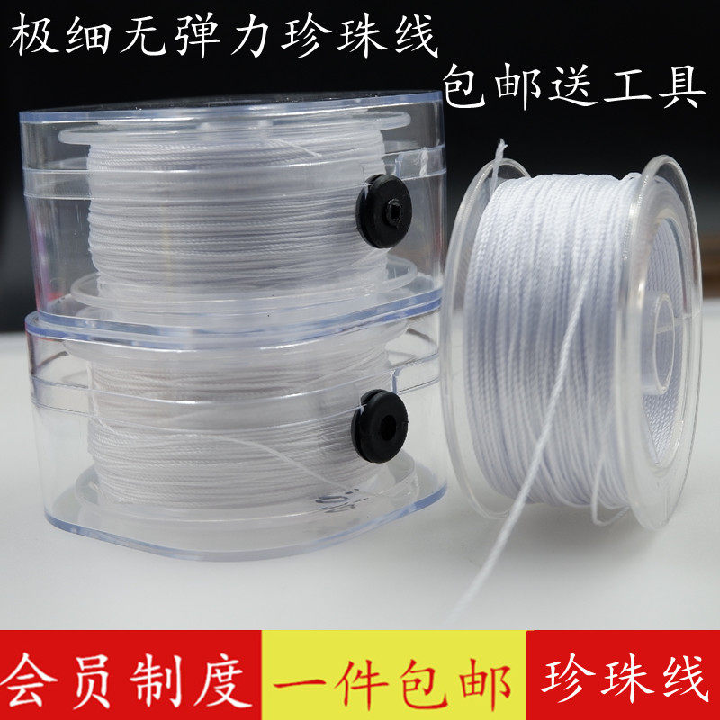 珍珠线无弹力极细串珠线进口耐磨