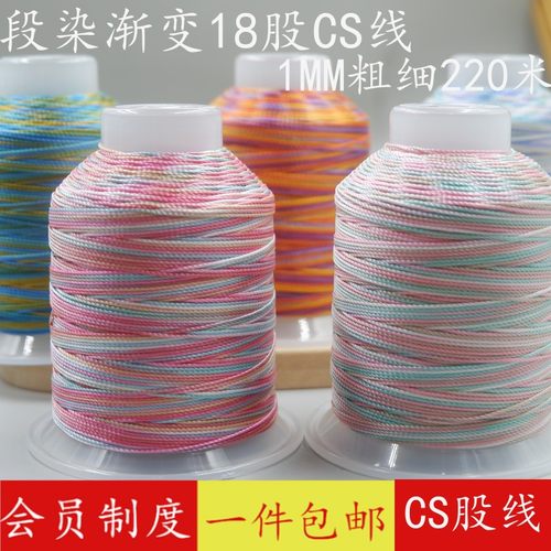CS线段染渐变18股线1MM八股辫线