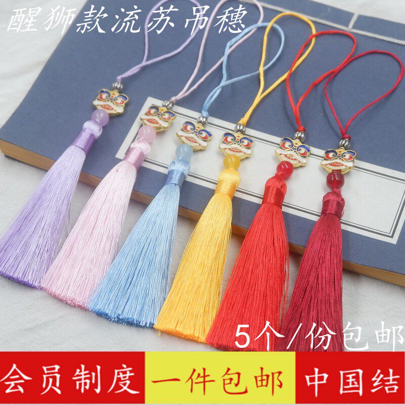 醒狮流苏穗子景泰蓝流苏压襟吊坠