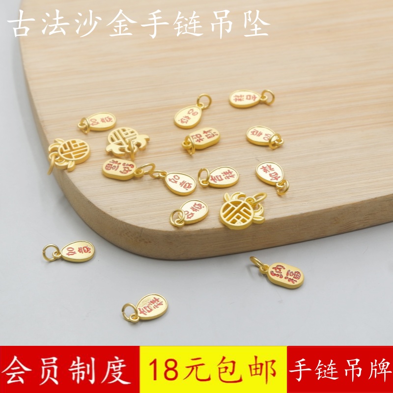 古法金小吊牌手链项链配饰小吊坠