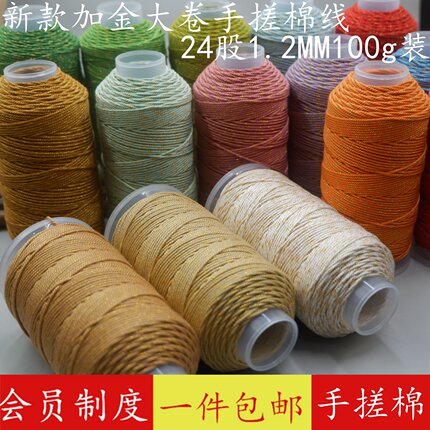 藏式加金手搓棉线大卷24股文玩佛珠编绳棉绳手工编织线彩色绳耐磨