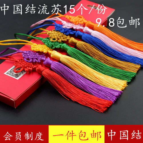15个装六盘中国结流苏送老外小号