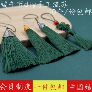 端午节墨绿流苏穗子diy书签香包香囊小吊穗古风抗皱衣襟荷包扇坠