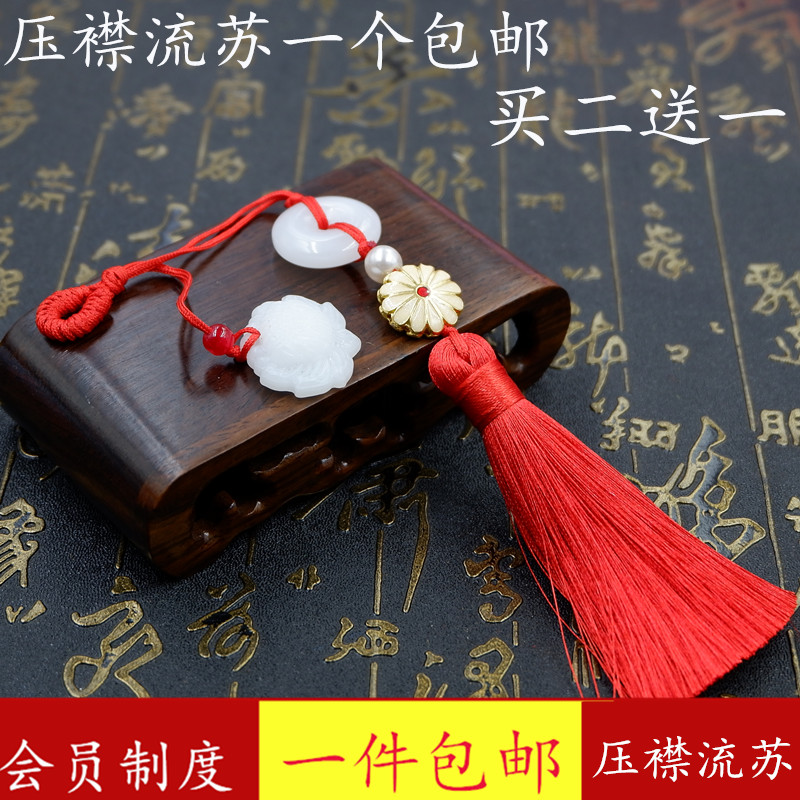 旗袍汉服压襟流苏穗子复古中式