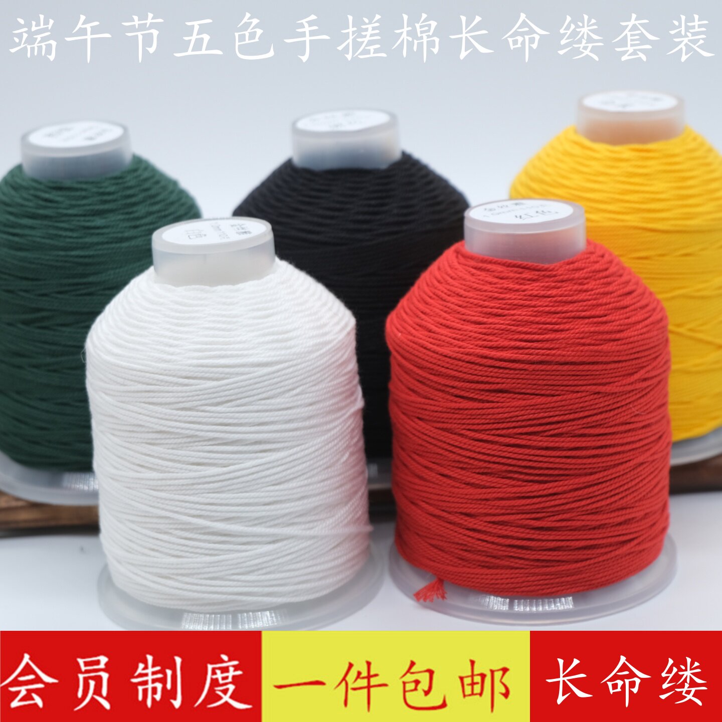 端午节手搓棉线长命缕五彩绳材料包五色绳手链diy手工编织手链绳