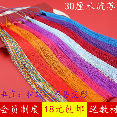 30cm抗皱长流苏古装戏服大吊穗子