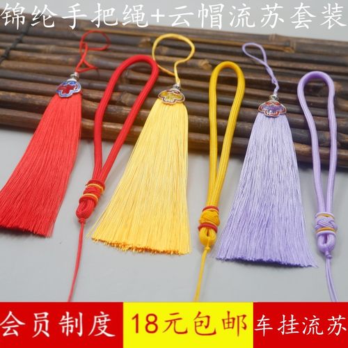 12CM长款祥云帽中国结流苏吊穗子