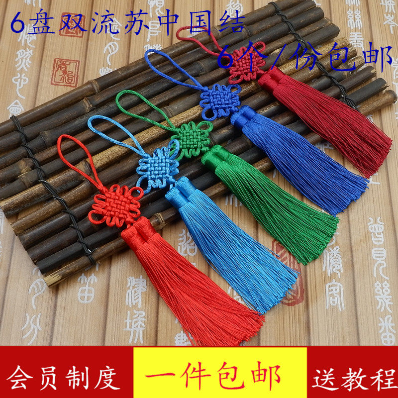 中国结小号6盘双流苏流苏穗子