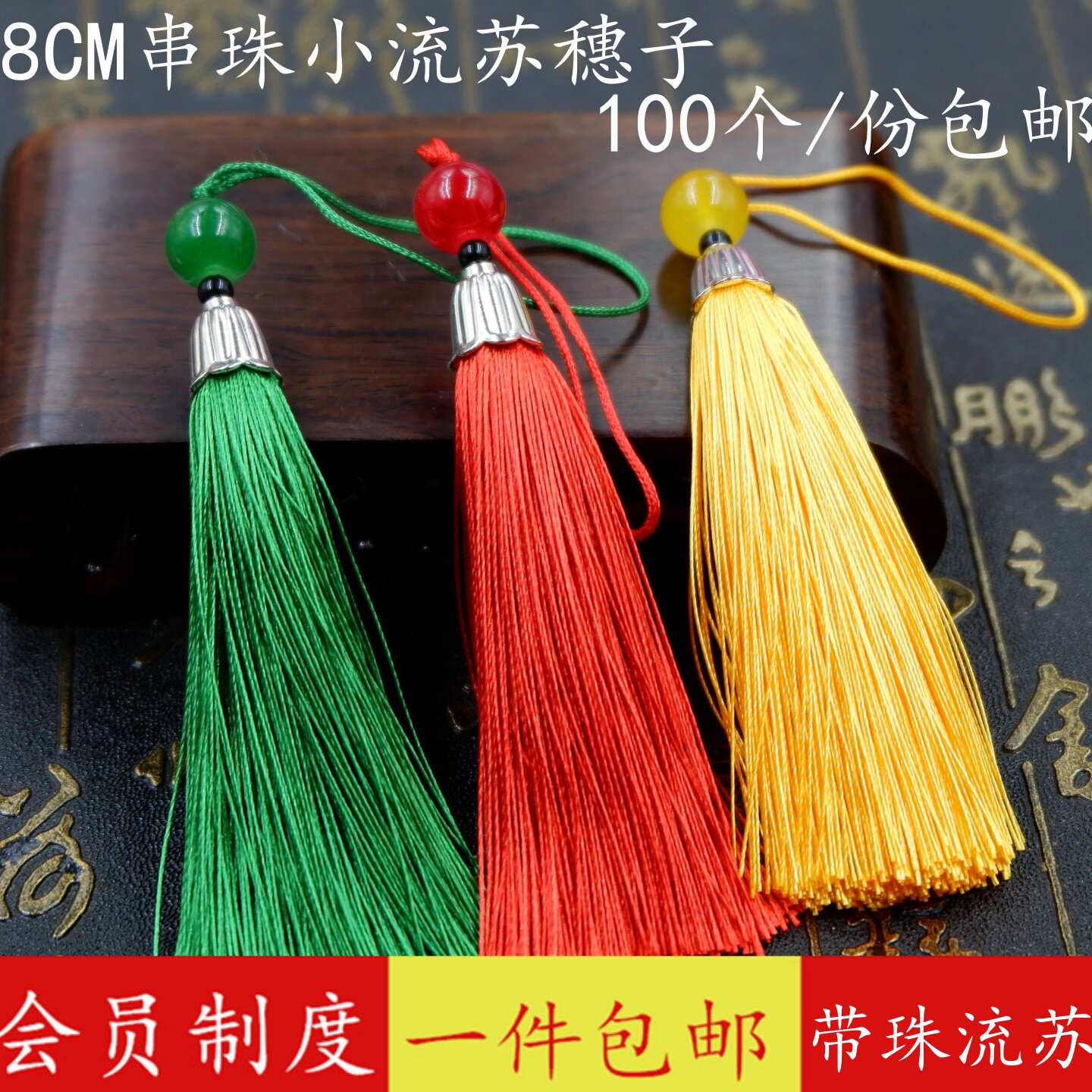 流苏吊穗子带帽珠子diy手工材料
