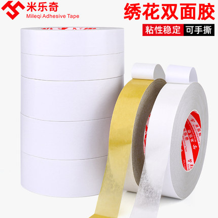 黄胶白色双面胶强力超薄不留痕黄色绣花高粘度黄油办公手工双面胶
