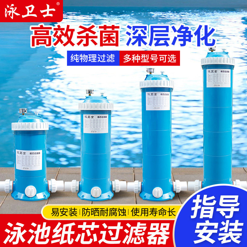 泳卫士纸芯过滤器游泳池沙缸过滤器纸芯清洗器儿童泳池过滤设备