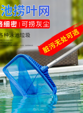 泳池捞叶网清洁工具加密抄网