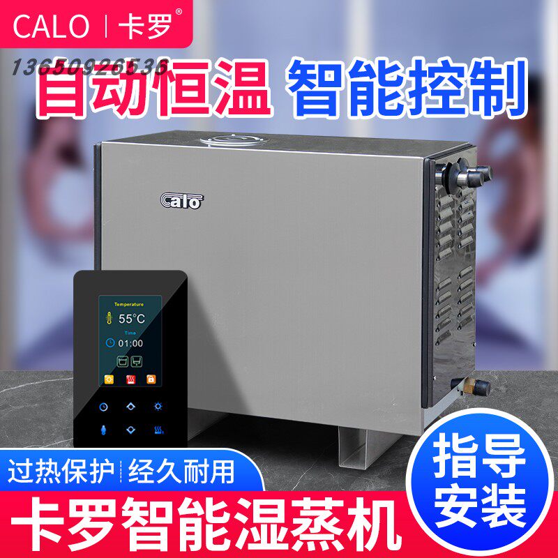 卡罗牌桑拿蒸汽机桑拿房汗蒸湿蒸炉家商两用桑拿湿蒸机设备
