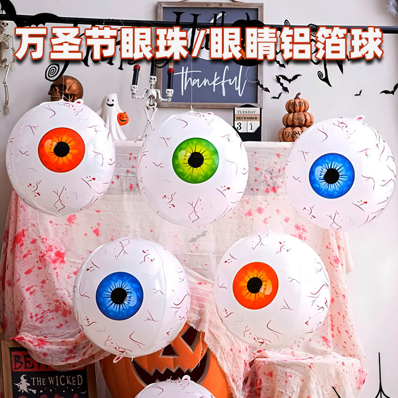 万圣节主题4D骷髅眼珠铝膜气球 酒吧KTV派对恐怖氛围店铺装饰道具,节庆用品/礼品,气球,淘宝优惠券,粉丝福利购,淘宝优惠卷