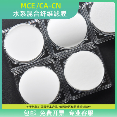 水系混合纤维微孔滤膜厂家直销