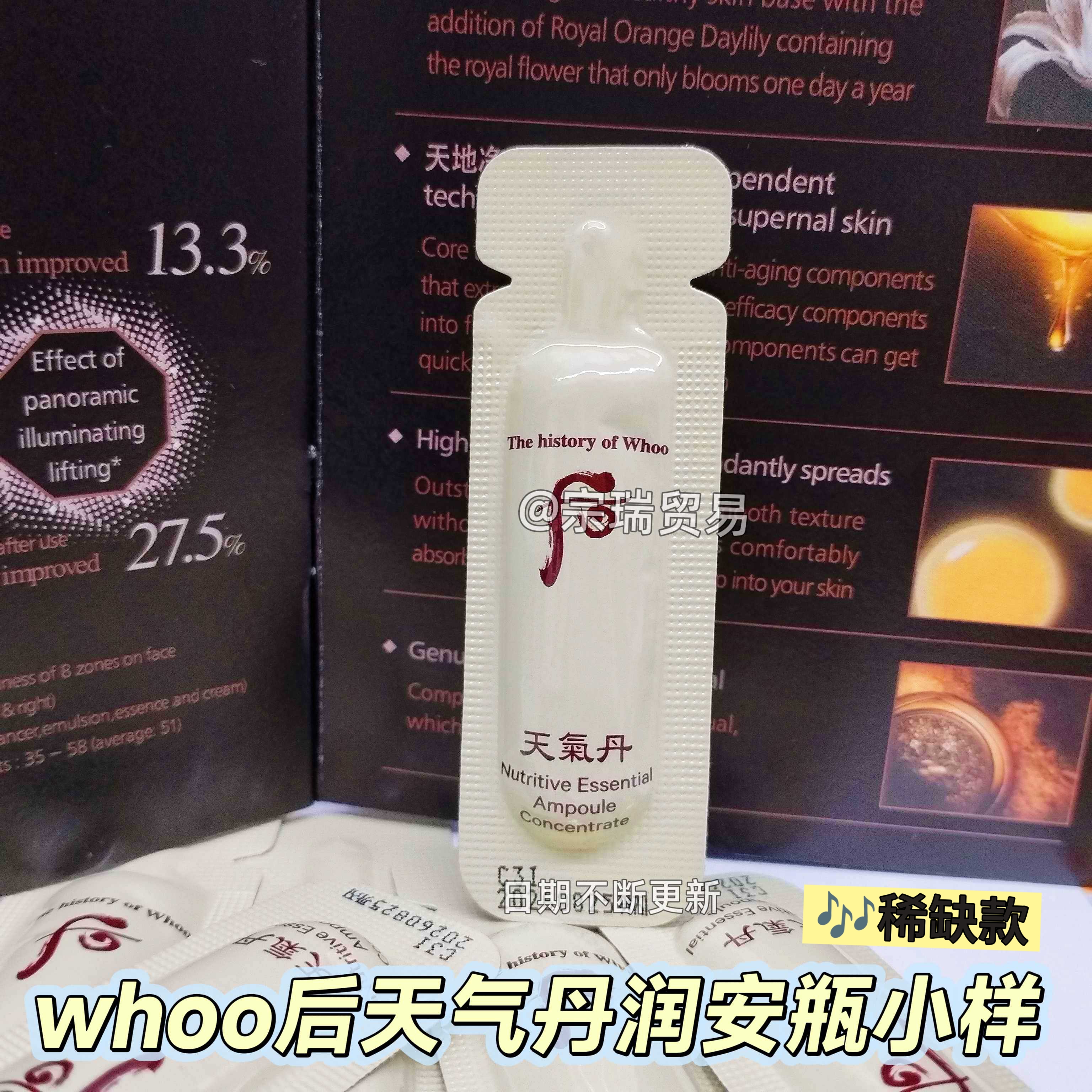 30片包邮 韩国后whoo天气丹安瓶精华小样补安瓶 补水润安瓶白安瓶