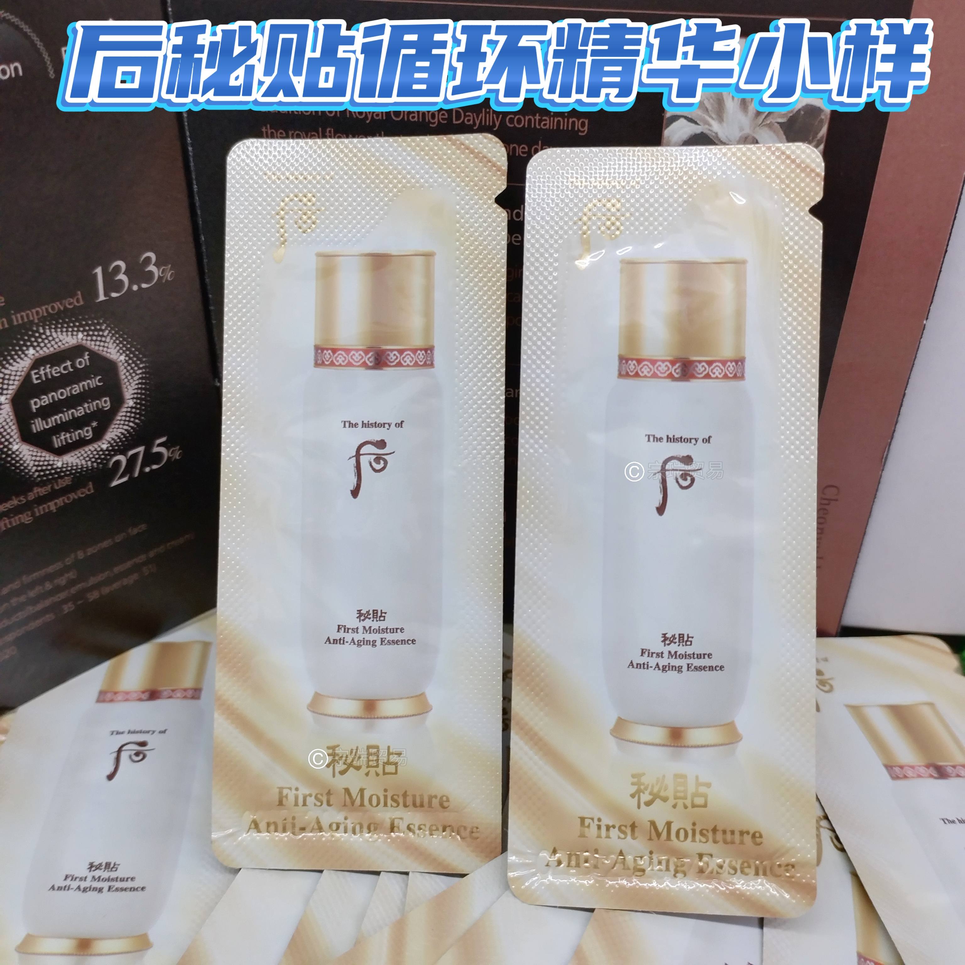 整包120片包邮 韩国后循环秘贴精华小样水前导入精华液旅行促吸收