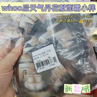 一包120片专柜正品后天气丹面霜小样 补水保湿抗皱紧致包邮