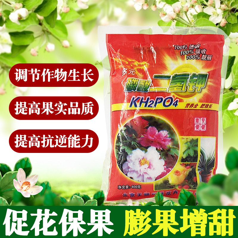 400g磷酸二氢钾花肥 家用通用型叶面肥磷钾复合肥催花王9.9元包邮