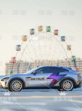 SU7车贴拉花Ultra YU7极氪001特斯拉Y小鹏P7闪电车贴个性定制贴