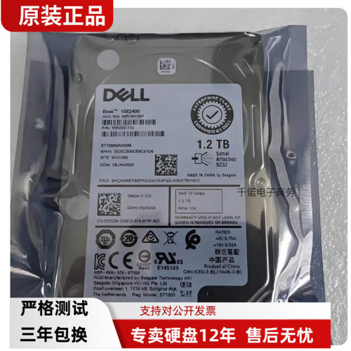 DELL ST1200MM0099 0G2G54 G2G54 1XH230-150 1.2T SAS 12Gb硬盘