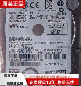 HGST/日立 HTS725050A7E630 500G 7200转 sata 32m 2.5寸笔记本