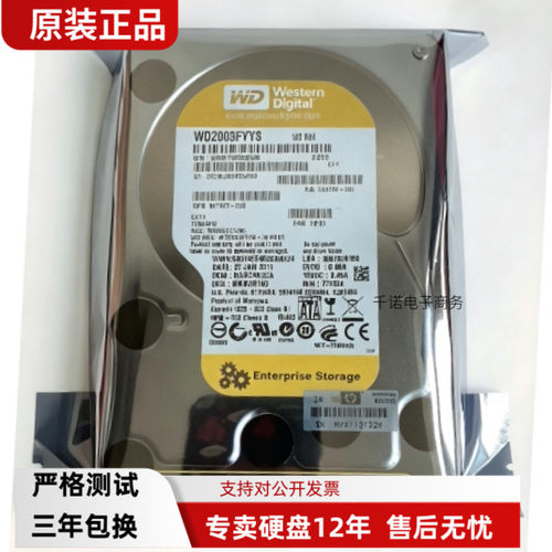 原装西数 WD2003FYYS 2T台式机硬盘7200转SATA3.5寸企业级黑盘2t