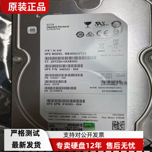 801557-001 819079-001 695842-001 872745-001 4T SAS服务器硬盘