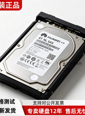 华为 4T NL SAS 4TB 7.2K 存储硬盘 PN 0235G7AG 02359093 S2600T