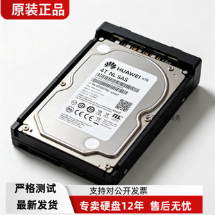 华为 4T NL SAS 4TB 7.2K 存储硬盘 PN 0235G7AG 02359093 S2600T