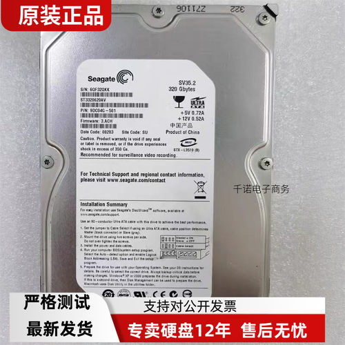 希捷 ST3320620A 硬盘320G 台式机盘IDE并口  7200转16M PATA盘