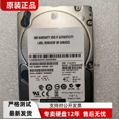 原装IBM 900G SAS 10K 6G 2.5寸 V7000存储硬盘 00Y2684 00L4568