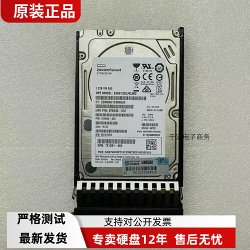 HP/惠普 787648-001 J9F48A MSA 1.2TB SAS 12G 10K 2.5 储存硬盘