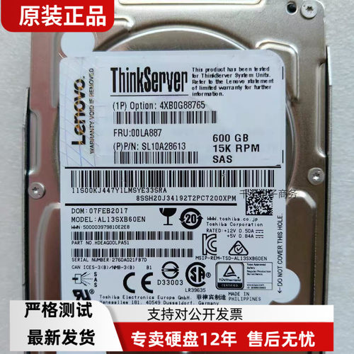 联想 4XB0G88765 AL13SXB60EN 15K 600G RD450 RD650 2.5寸硬盘