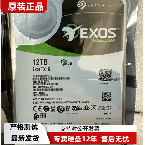 希捷 12T硬盘ST12000NM001G机械硬盘12TB EXOS X16监控企业级银河