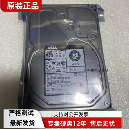DELL/东芝 MG04SCA60EE 6T 12Gb 3.5寸服务器SAS硬盘企业级03PRF0