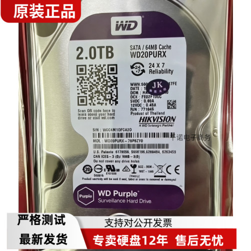 原装WD/西部数据 WD20PURX/EJRX 2TB紫盘 3.5 台式硬盘监控录像机
