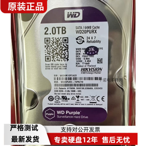 原装WD/西部数据 WD20PURX/EJRX 2TB紫盘 3.5 台式硬盘监控录像机