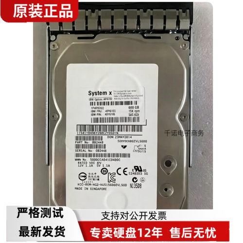 IBM 49Y6103 600G 15K SAS 3.5寸 M5服务器硬盘 49Y6102 49Y6106