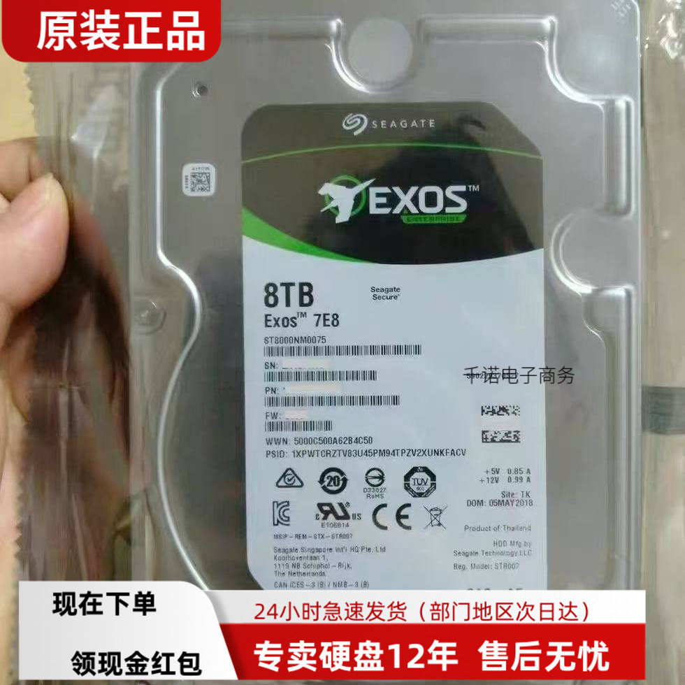 全新希捷 ST8000NM001A/0075银河SAS 硬盘企业级服务器磁盘陈列8t