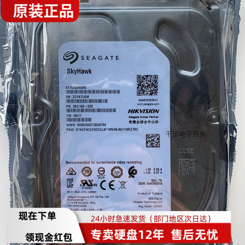 全新希捷ST4000VX000 4TB监控级3.5寸垂直CMR 4T台式录像机硬盘
