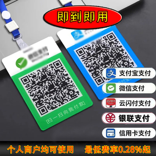 聚合收款码牌秒到账个人商家均可办理异地远程线上收款二维码