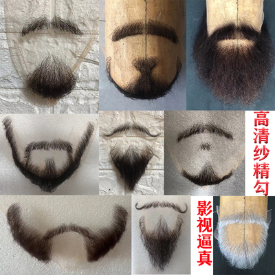 定制仿真影视高清纱胡须假胡子打络腮胡剧组道具山羊胡须化妆道具