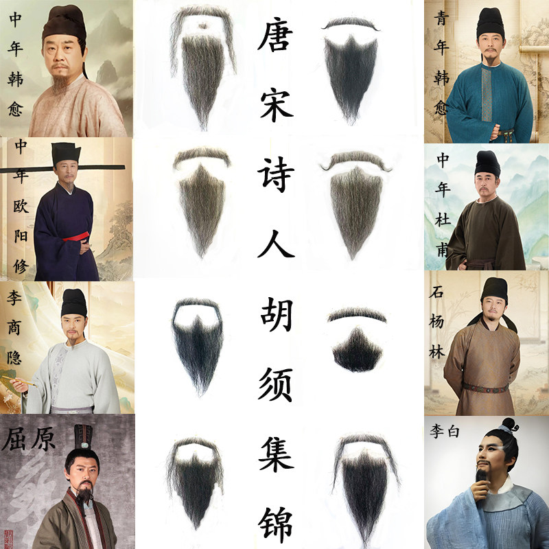 仿真假胡子山羊胡老子胡子李白胡须诗人演出胡子道具影视胡子表演,美发护发/假发,其它假发,淘宝优惠券,粉丝福利购,淘宝优惠卷