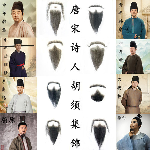 仿真假胡子山羊胡老子胡子李白胡须诗人演出胡子道具影视胡子表演