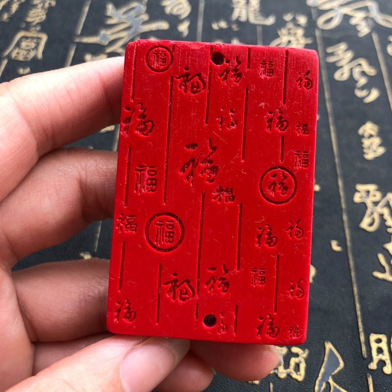 福字玉牌挂件天然朱砂帝王红佛牌吊坠男女项链钥匙扣