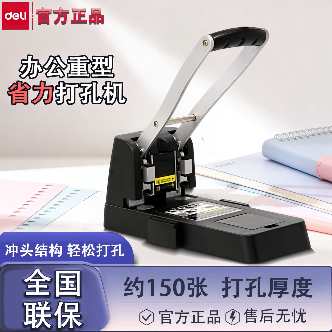 得力0150两孔重型打孔机150张A4纸打孔加长省力手柄财务凭证装订
