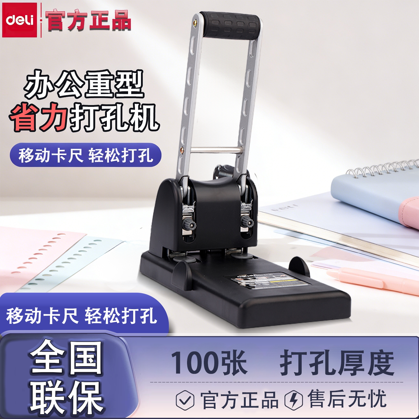 得力0130两孔重型打孔机100张A4纸打孔加长省力手柄财务凭证装订