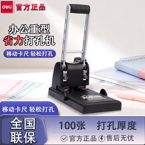 得力0130两孔重型A4打孔机省力